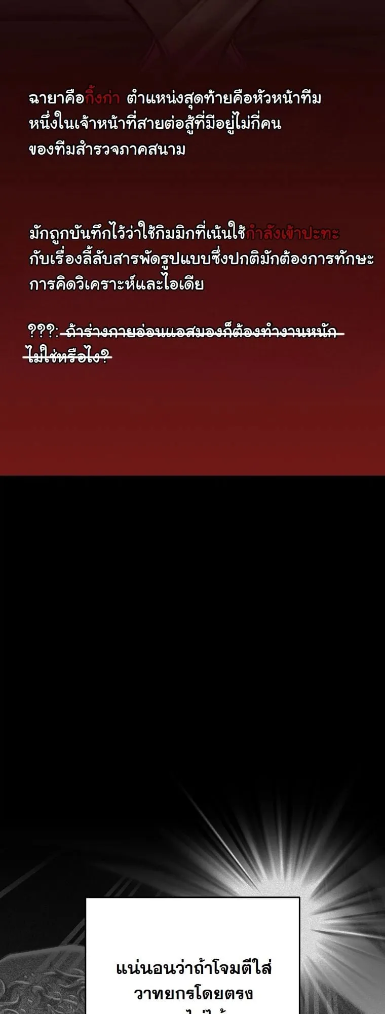 Got Dropped into a Ghost Story, Still Gotta Work ตอนที่ 15 หน้า 75