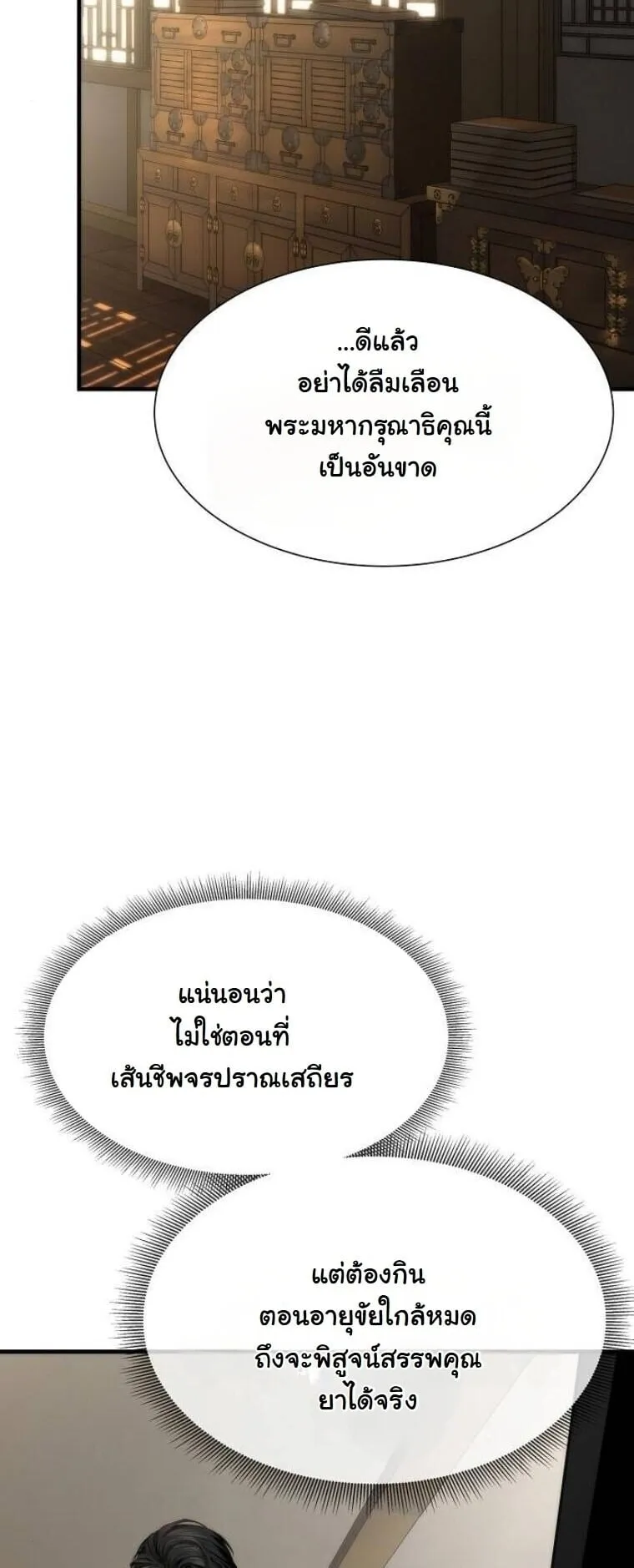 A Regressor’s Tale of Cultivation ตอนที่ 21 หน้า 19