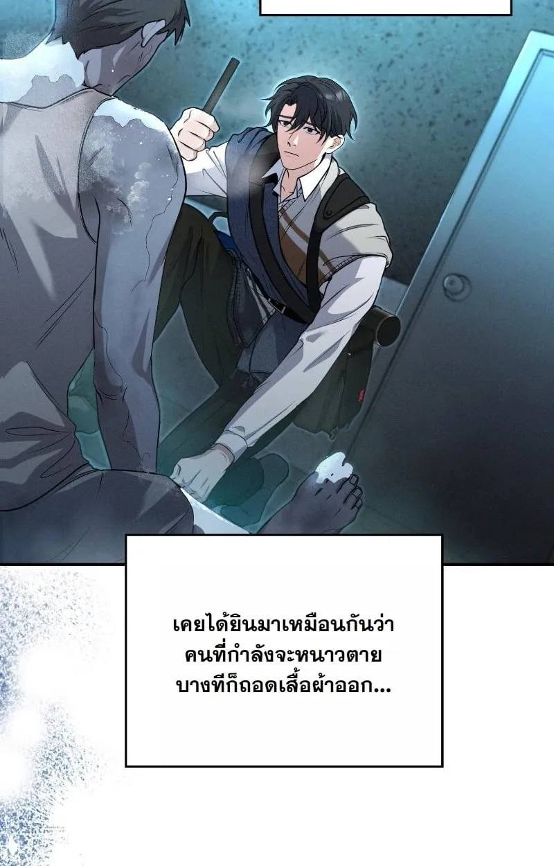 Office Worker in the Ice Age Apocalypse ตอนที่ 3 หน้า 85
