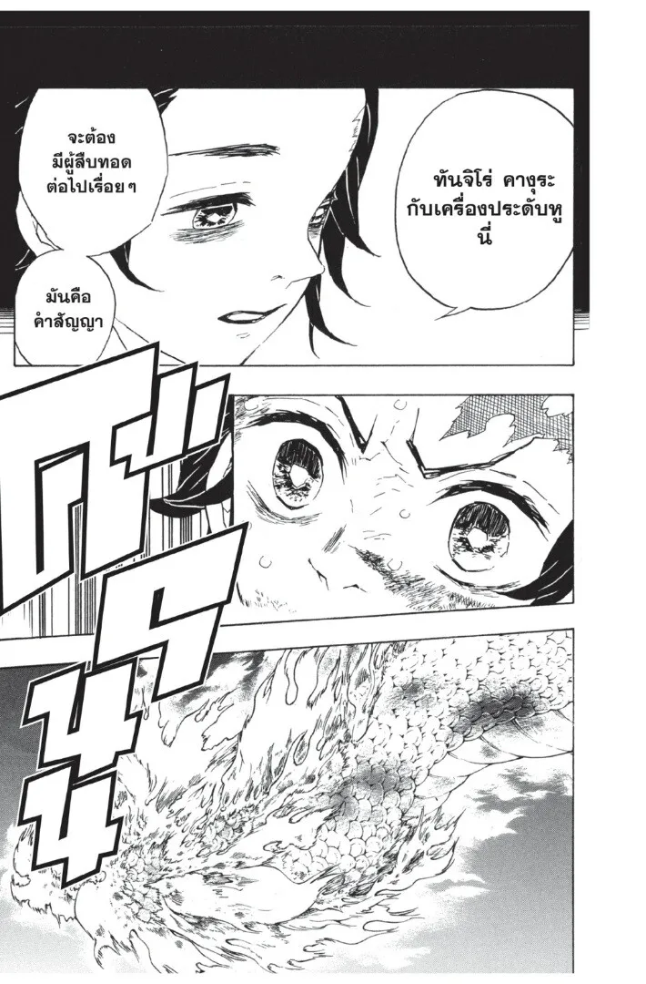 Kimetsu no yaiba ตอนที่ 35 หน้า 109
