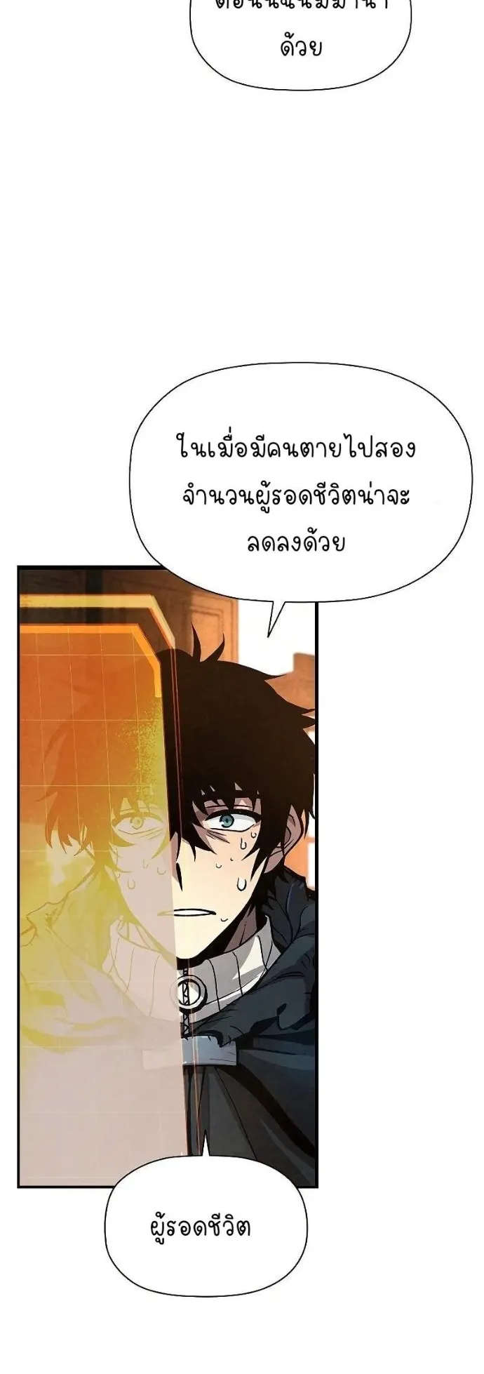 World’s Strongest Survivor ตอนที่ 4 หน้า 74