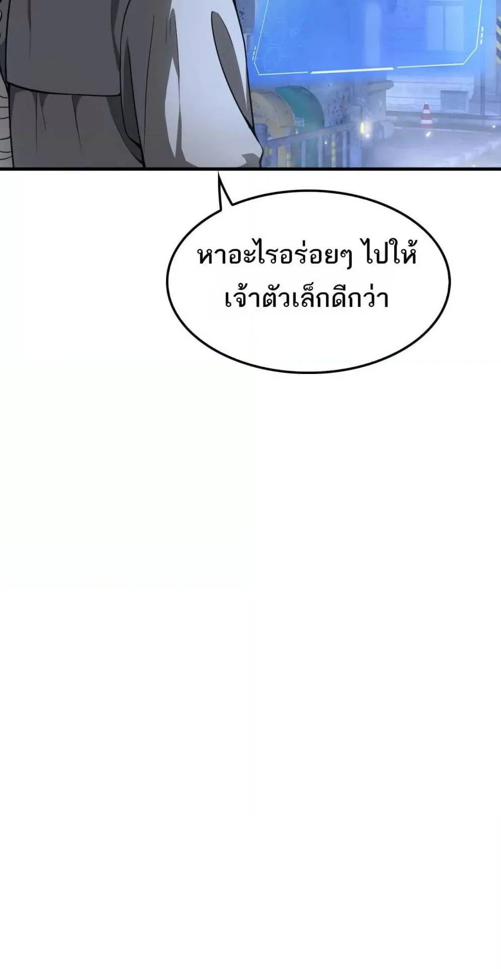Doomsday Sword God ตอนที่ 7 หน้า 31