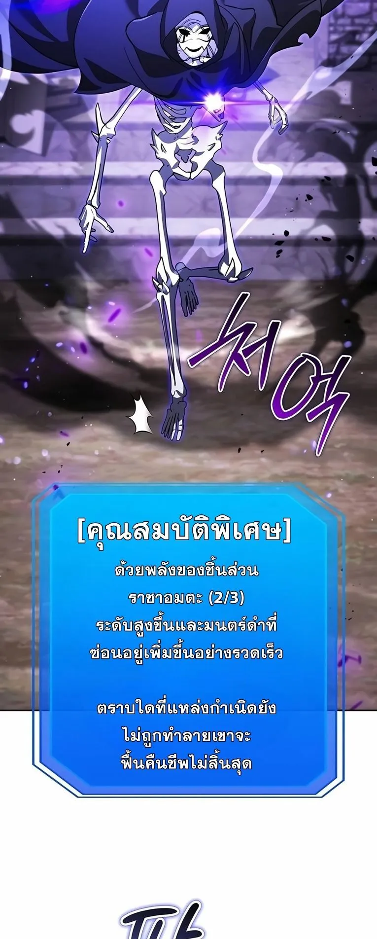 Sovereign of the Infinite Clones ตอนที่ 10 หน้า 12