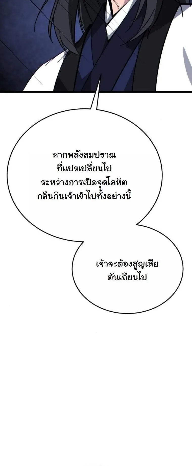 Initializing the Sect System ตอนที่ 13 หน้า 52