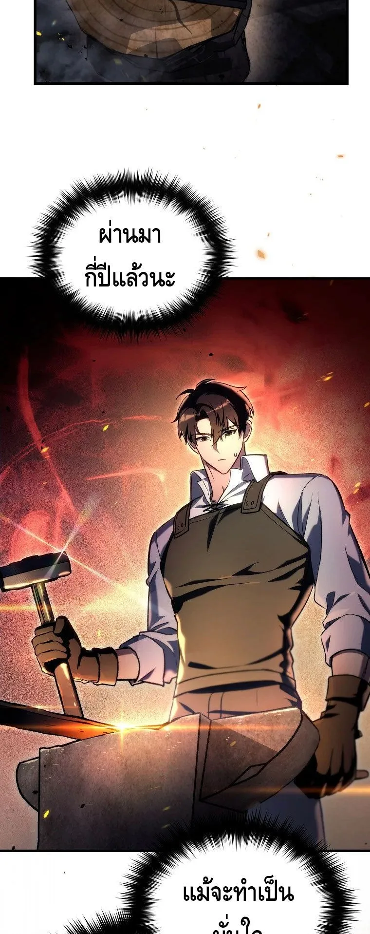 The Genius Blacksmith’s Game ตอนที่ 3 หน้า 17