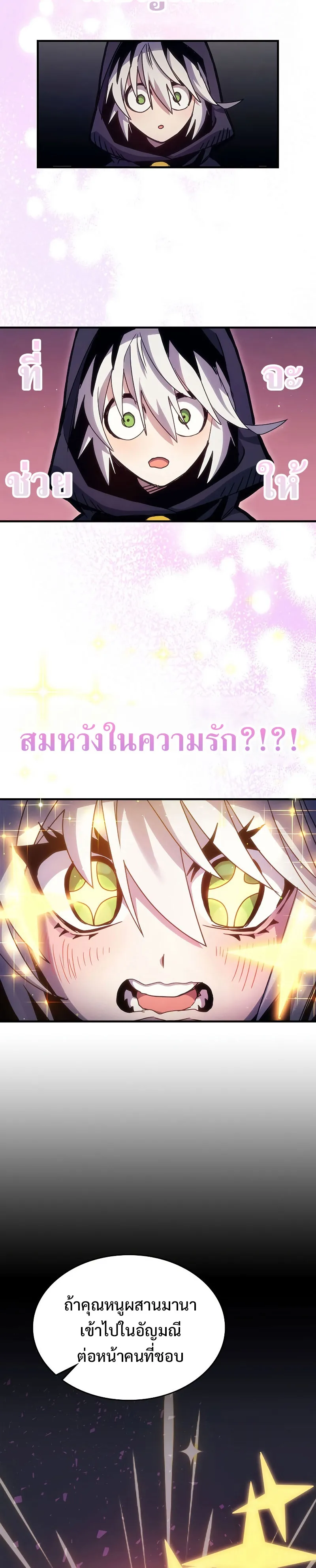 Mr Devourer Please Act Like a Final Boss ตอนที่ 2 หน้า 79