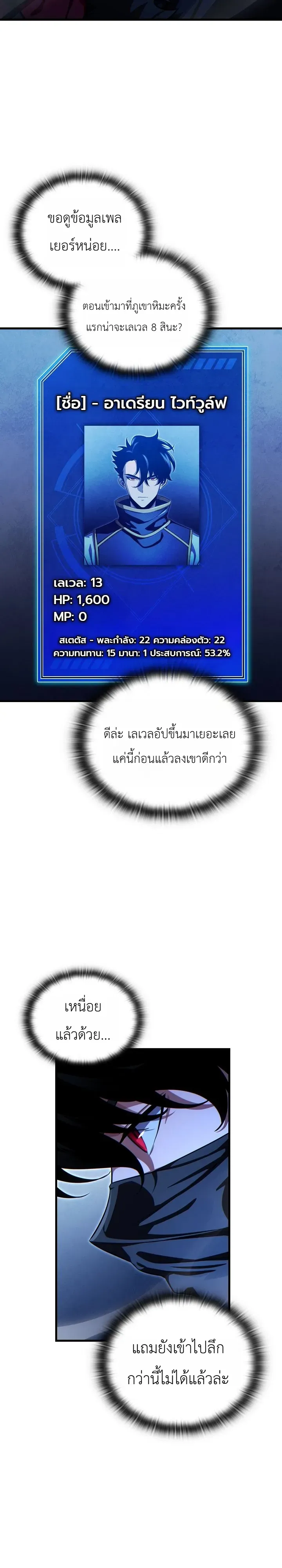 The Lord Who Levels up by Devouring ตอนที่ 9 หน้า 34