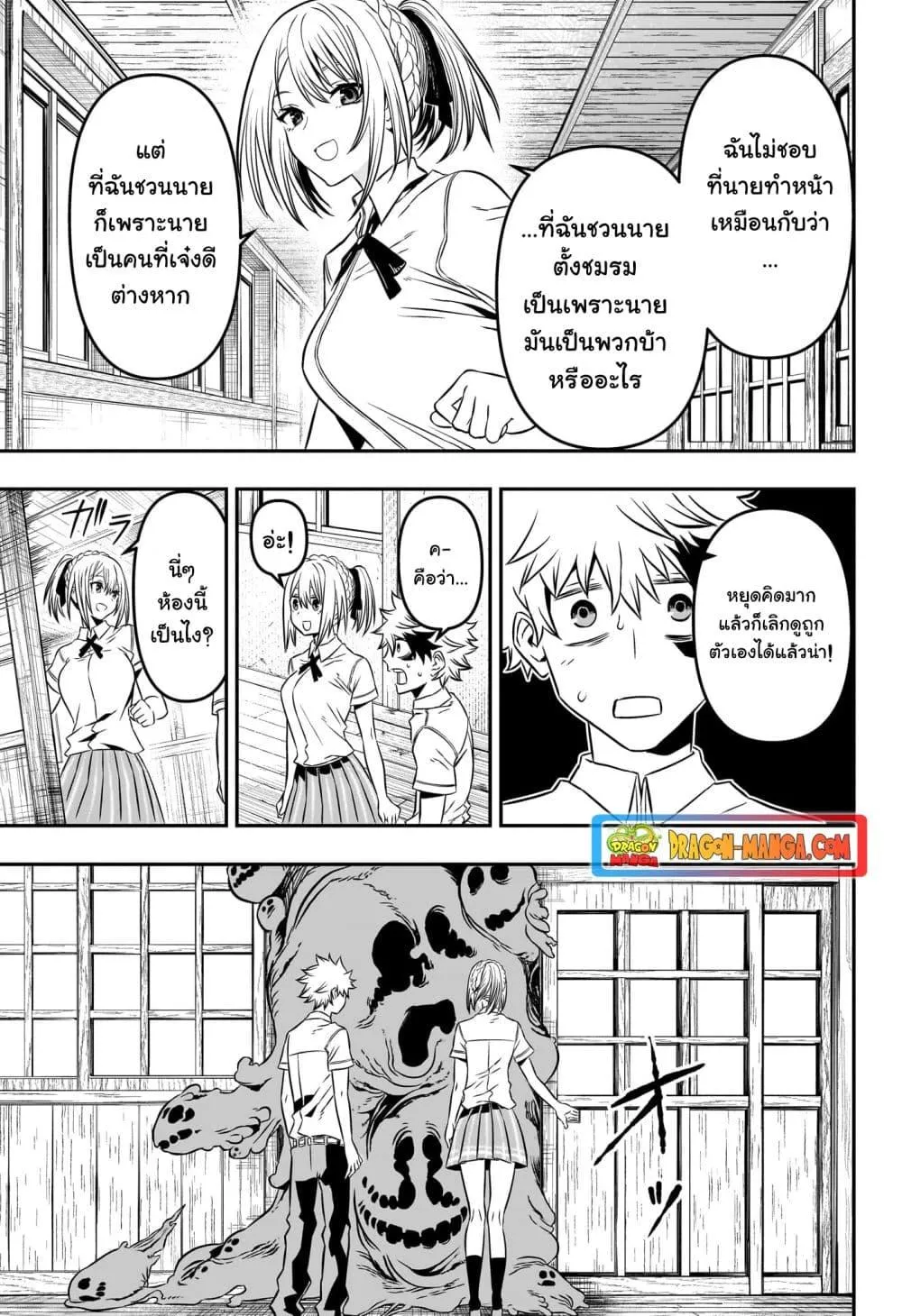 Nue’s Exorcist ตอนที่ 3 หน้า 19