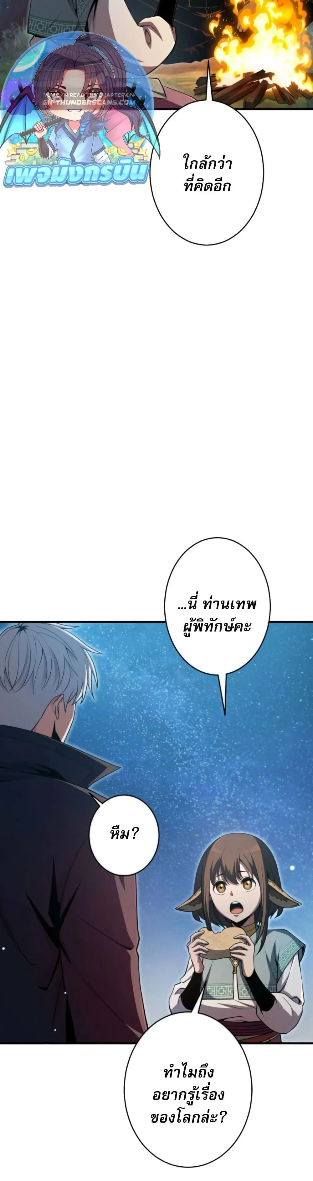 100 Million Years Later The Ultimate Weapon Return ตอนที่ 5 หน้า 16