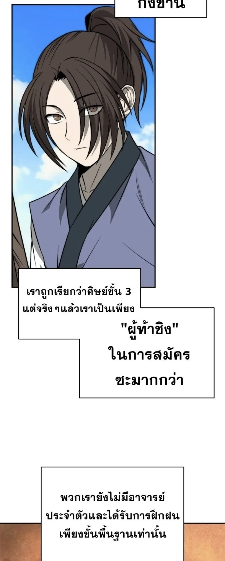 Huashan Sect’s Greatest Genius of All Time ตอนที่ 1 หน้า 51