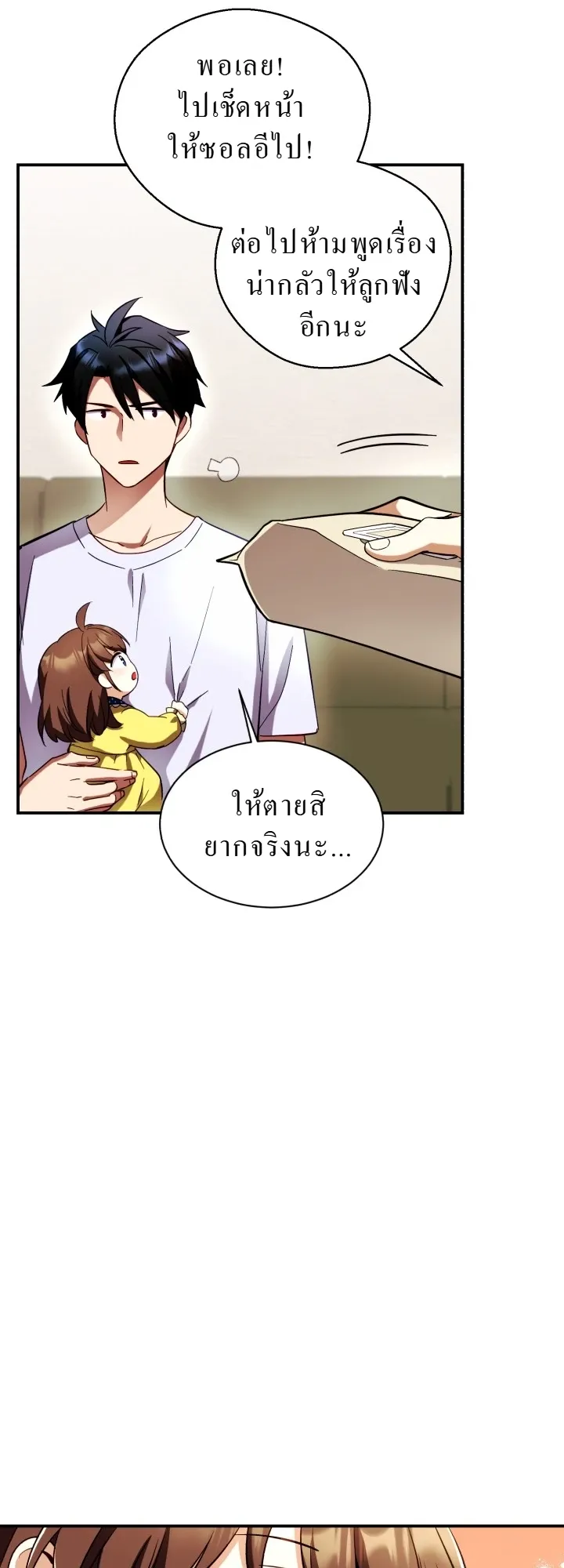 Even the Almighty Is a First-Time Dad ตอนที่ 2 หน้า 25