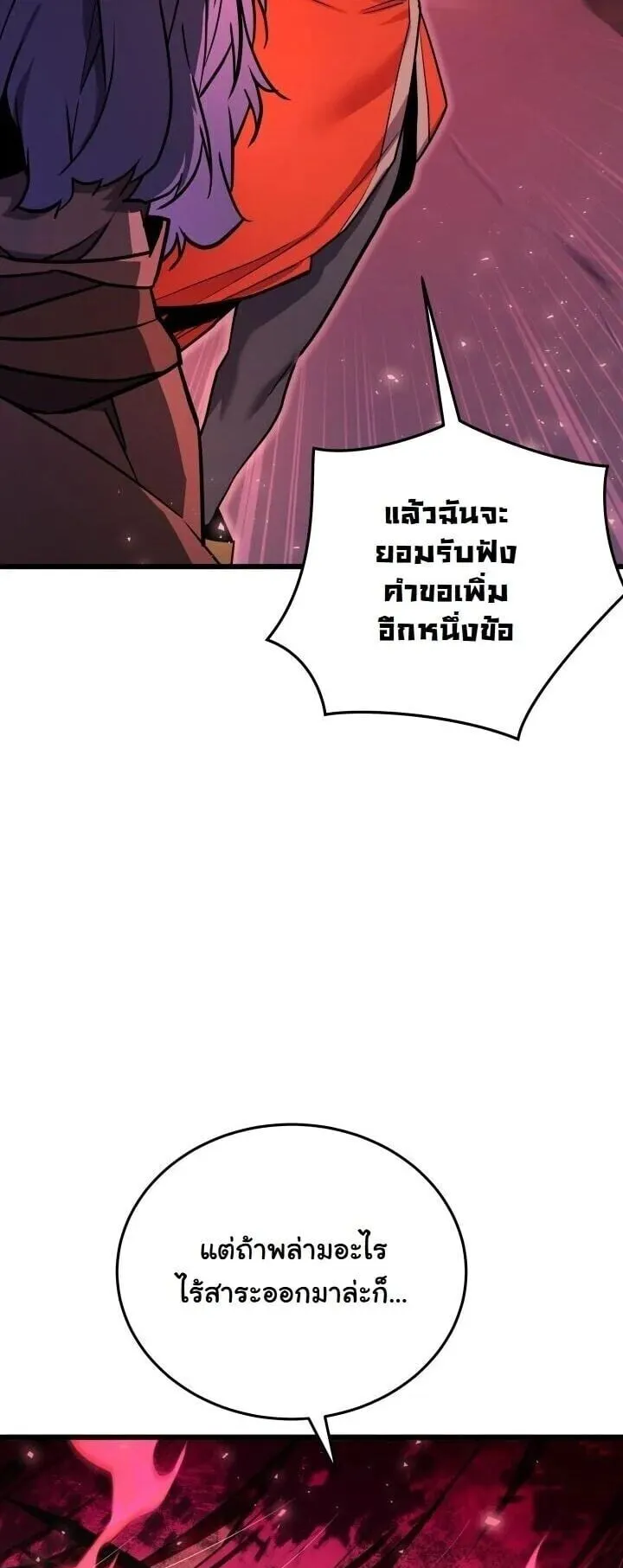 Player of a Fallen Noble Family ตอนที่ 41 หน้า 10