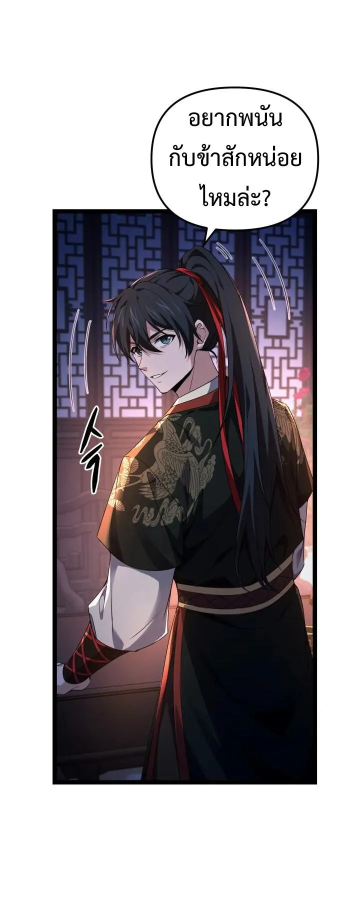 Reincarnation of the Martial God ตอนที่ 14 หน้า 6