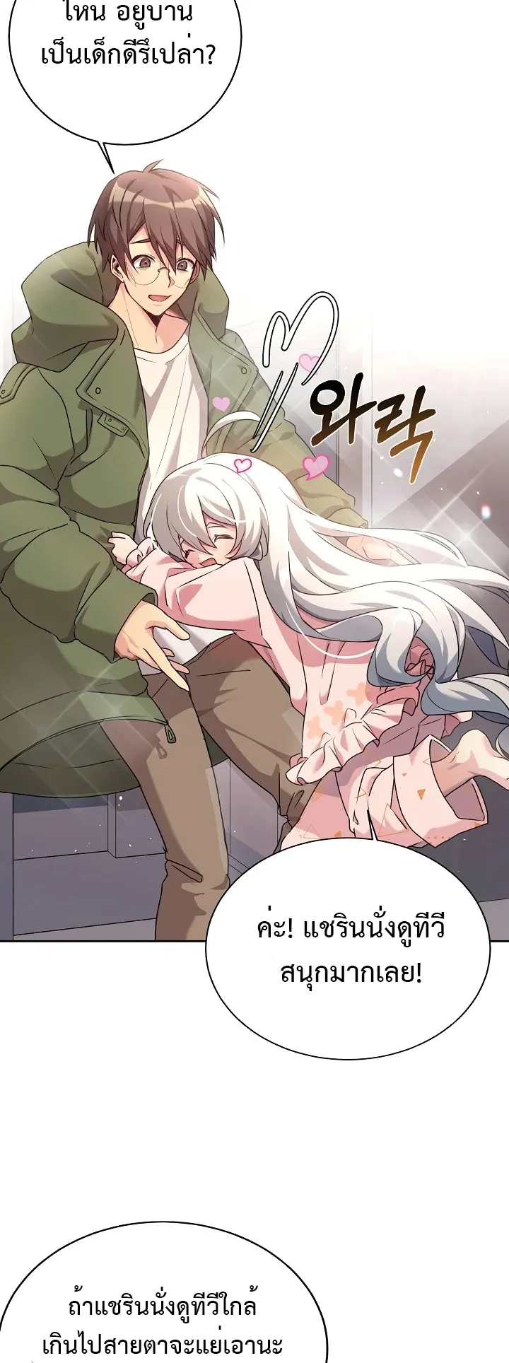 My Daughter is a Dragon ตอนที่ 3 หน้า 10