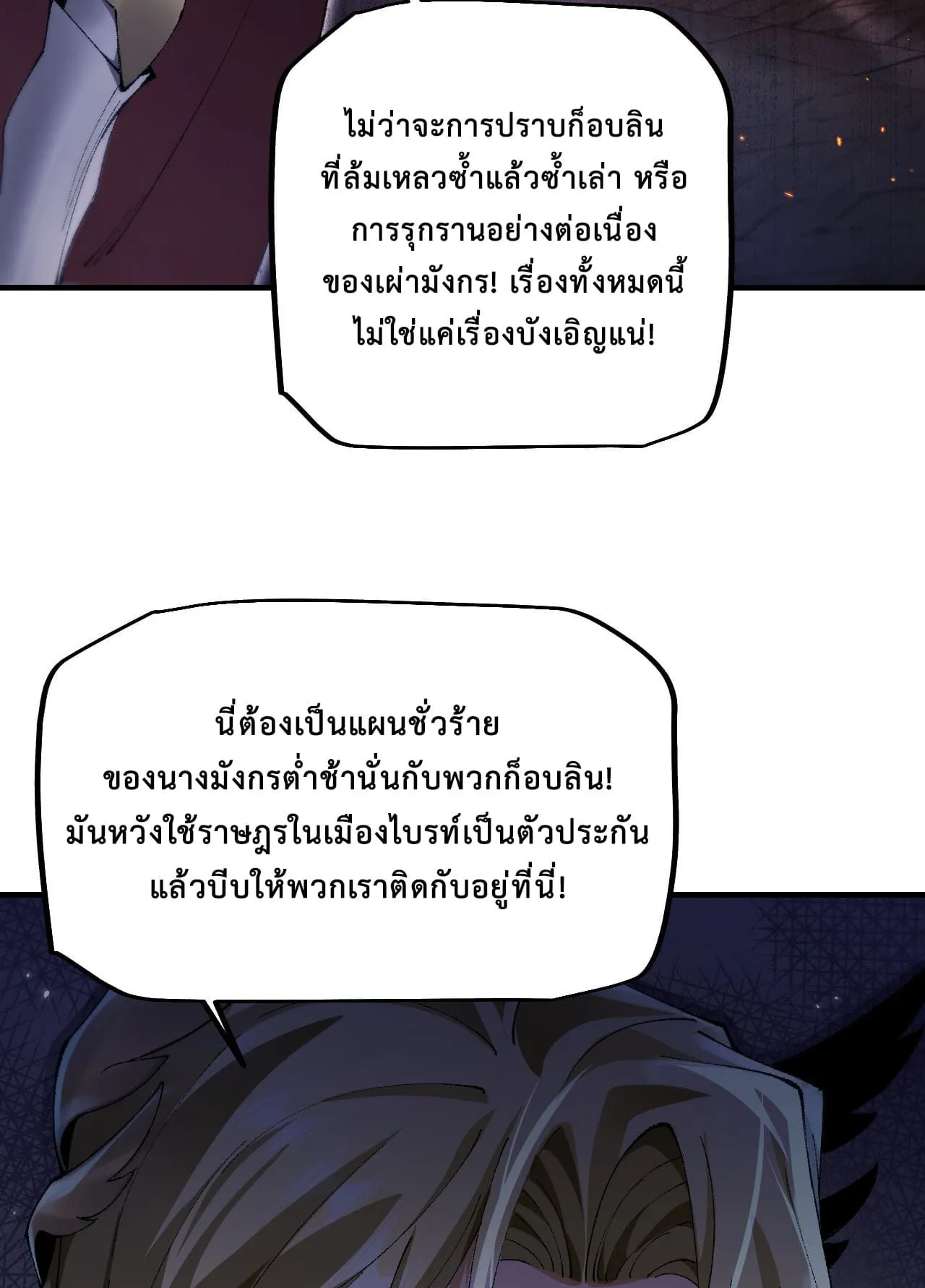 From Goblin to Goblin God ตอนที่ 22 หน้า 35