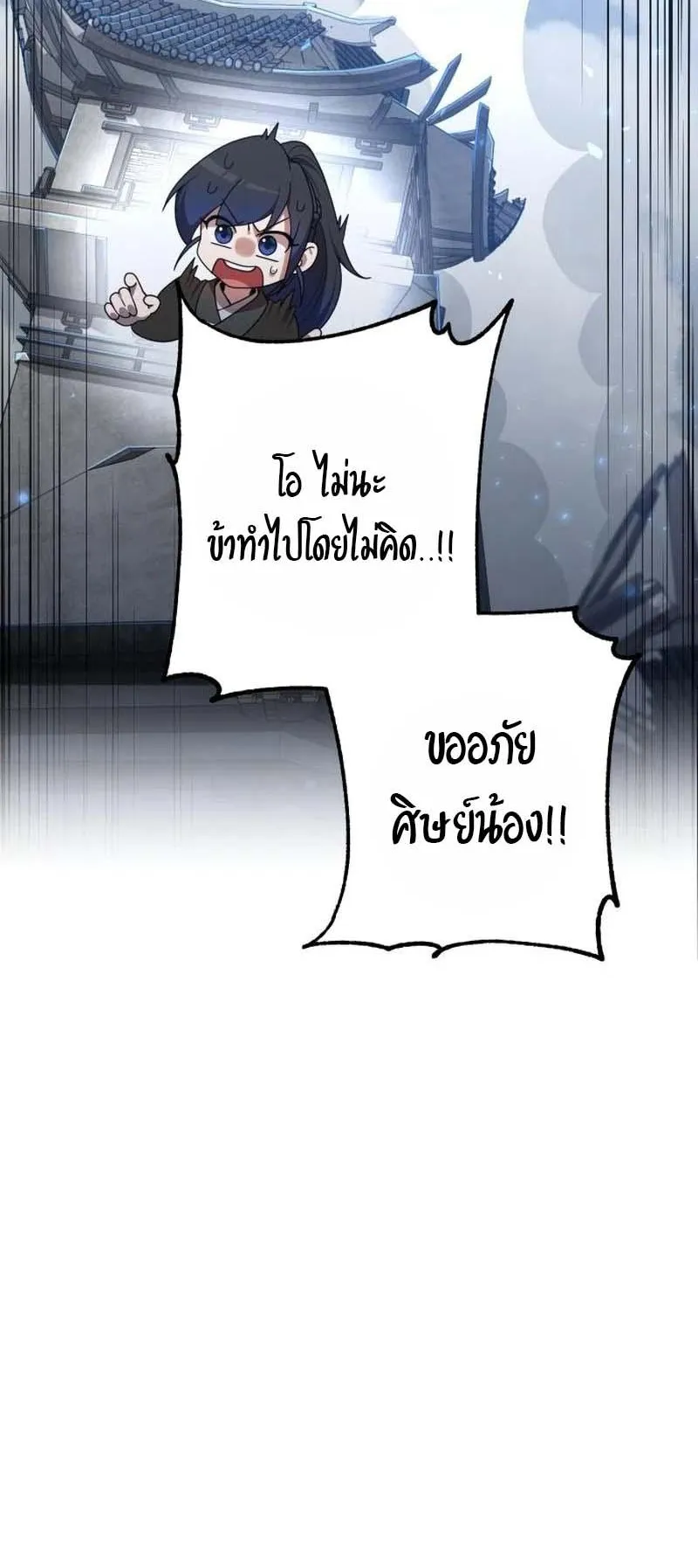 The Second Eunuch Regains His Manhood ตอนที่ 3 หน้า 26