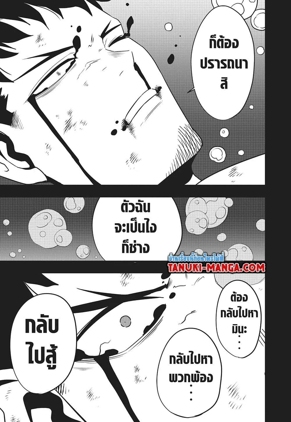 Kaiju no.8 ไคจูหมายเลข 8 ตอนที่ 116 หน้า 27