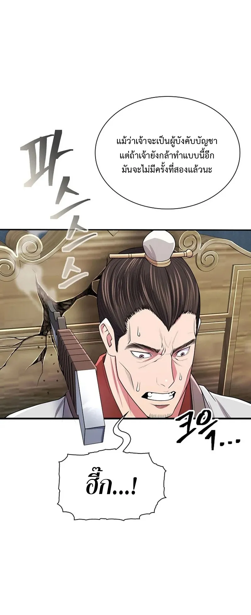 Island of Swords and Devils ตอนที่ 3 หน้า 36