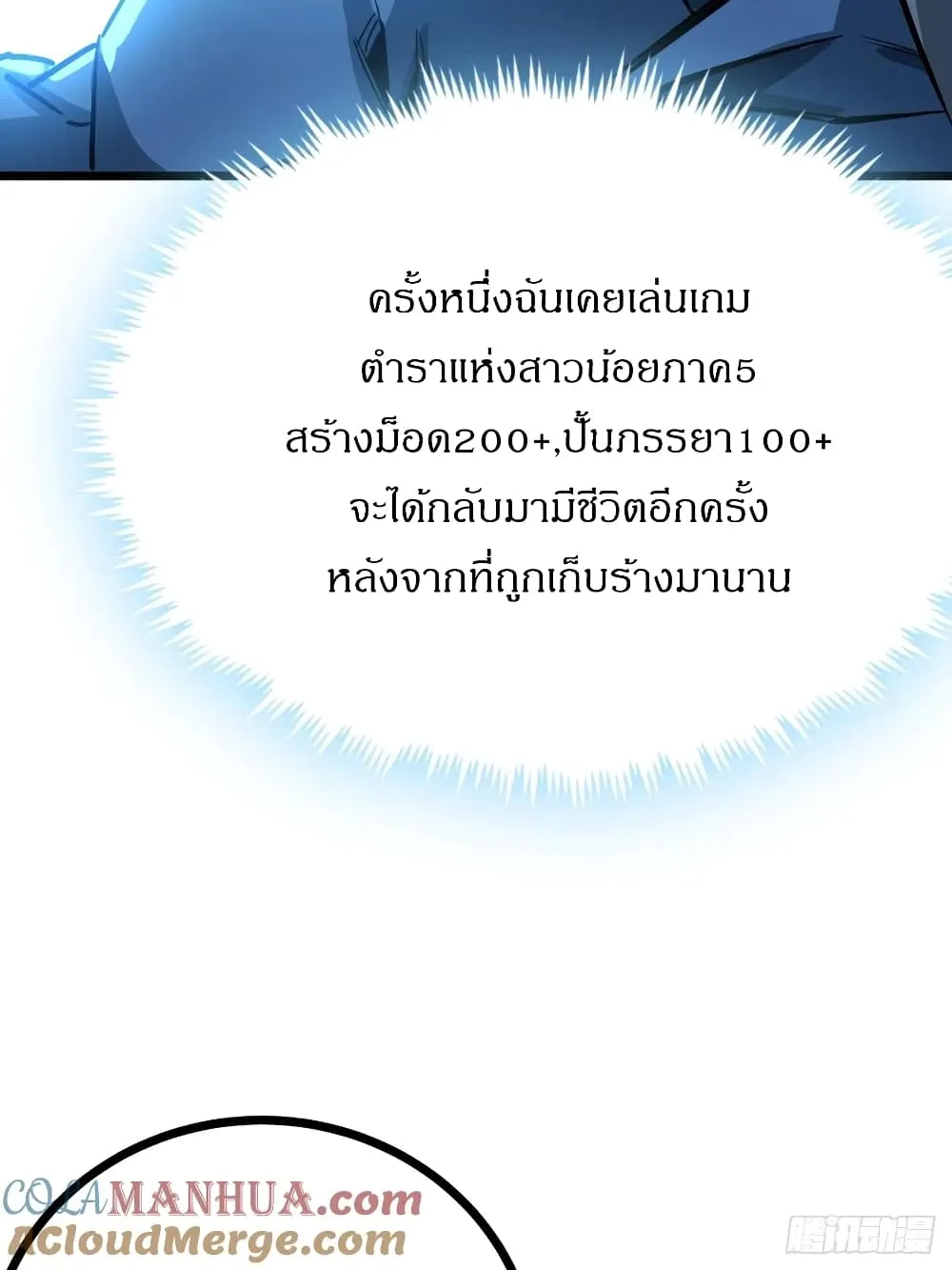 This Game Is Too Realistic ตอนที่ 2 หน้า 145