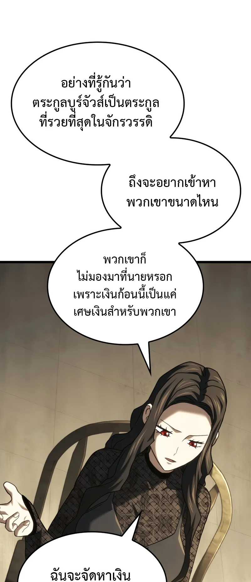 Revenge of the Iron-Blooded Sword Hound ตอนที่ 132 หน้า 28
