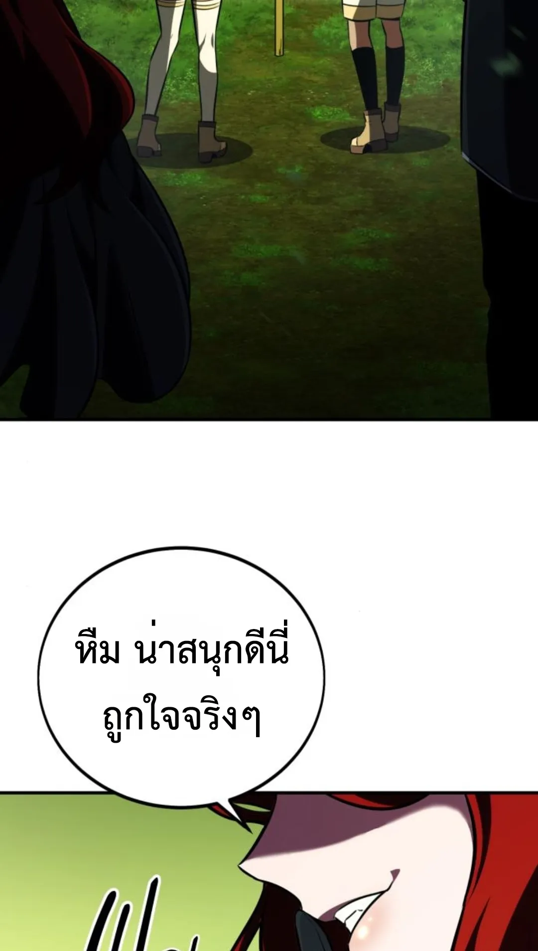 I Killed an Academy Player ตอนที่ 74 หน้า 61