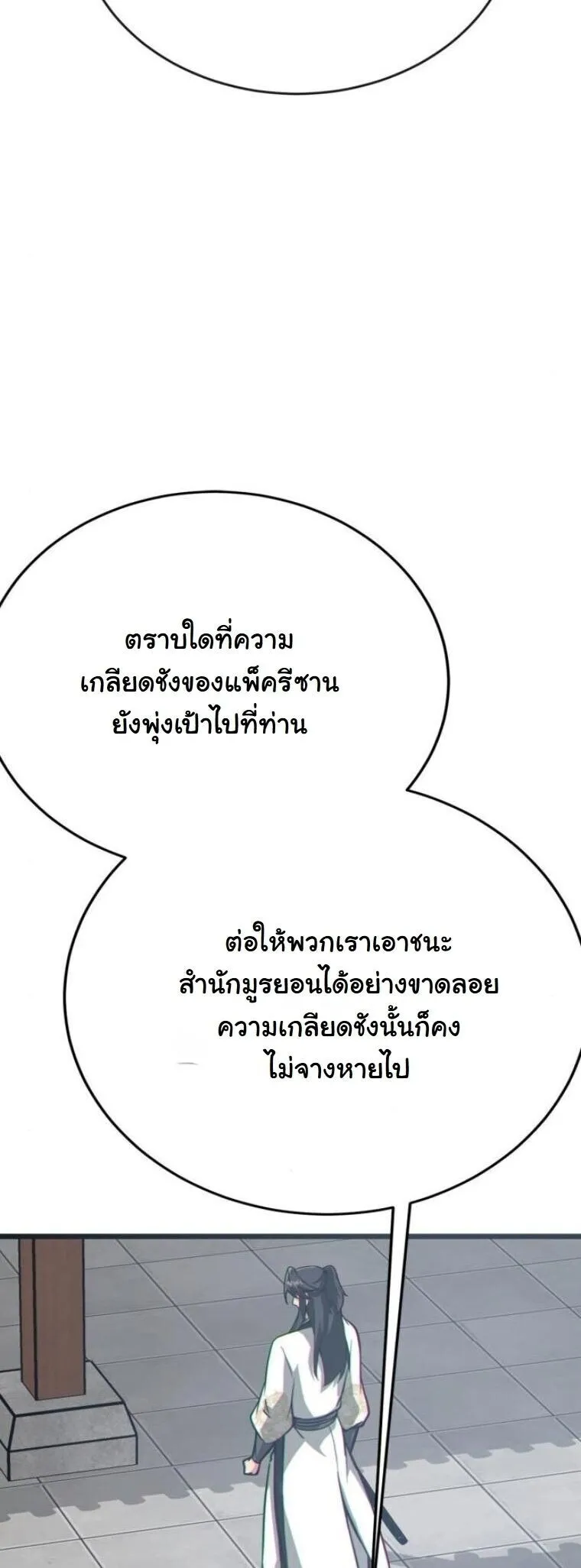 Initializing the Sect System ตอนที่ 21 หน้า 83