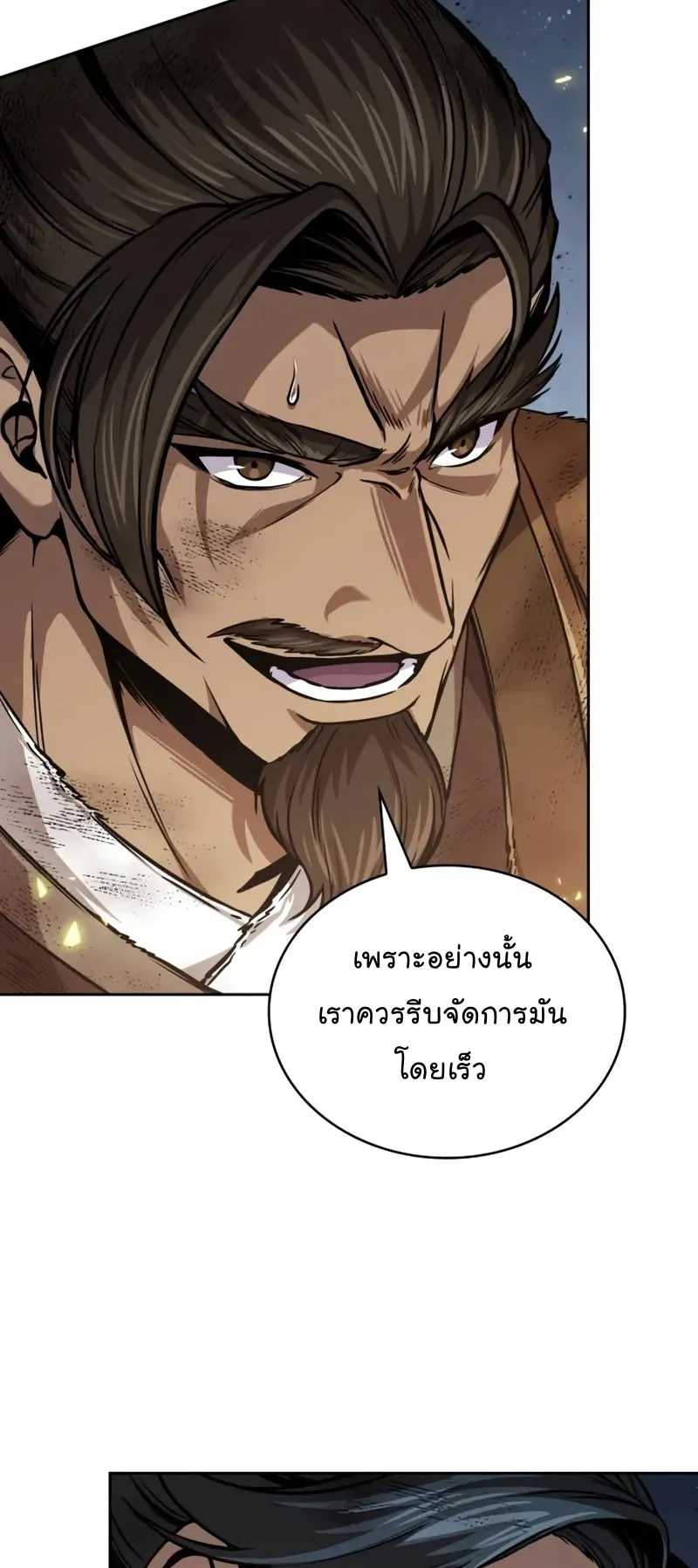 Nano Machine Chapter 256 หน้า 21