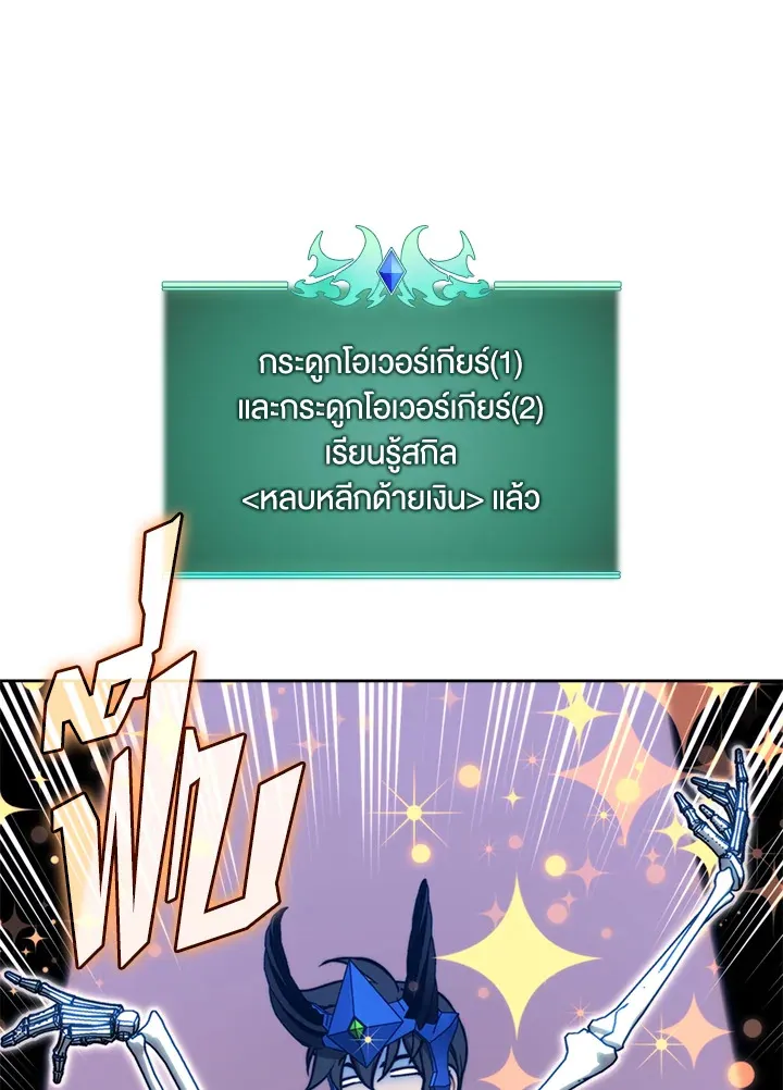 Overgeared ตอนที่ 263 หน้า 153
