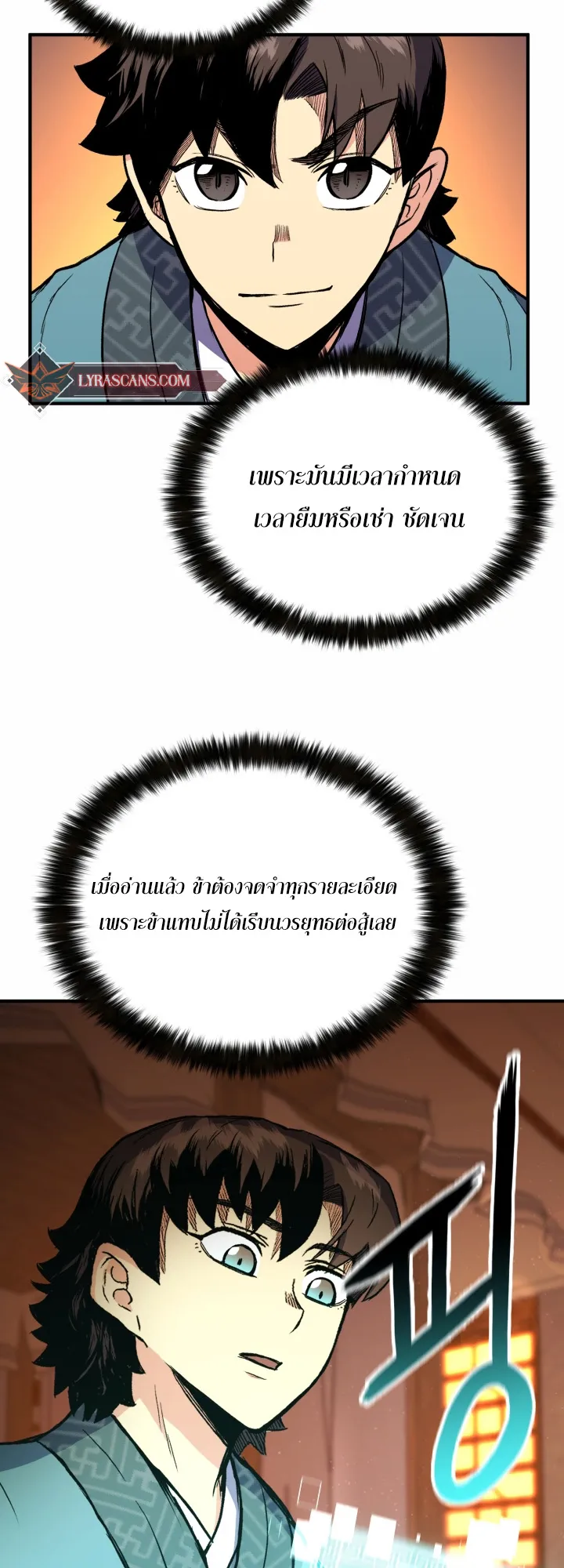 Lord of the Martial Arts Library ตอนที่ 3 หน้า 65