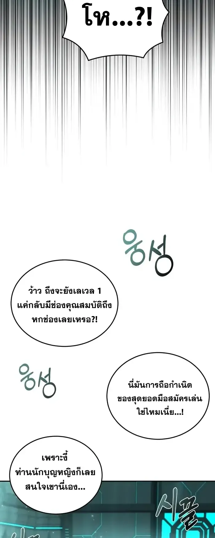 Trait Hoarder ตอนที่ 8 หน้า 71