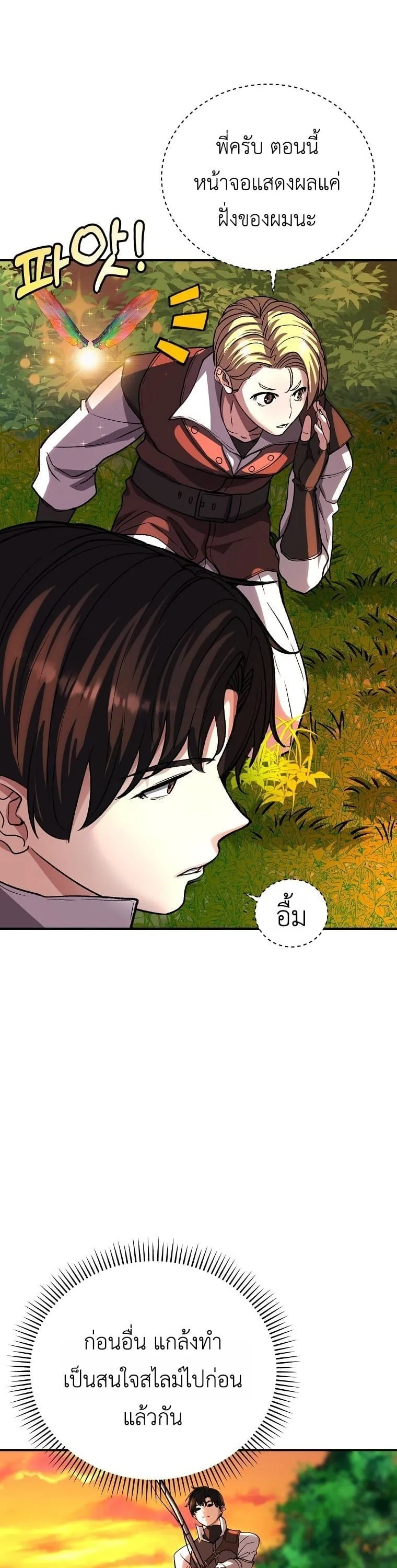 The Returnee’s Hidden Strategy Stream ตอนที่ 8 หน้า 10