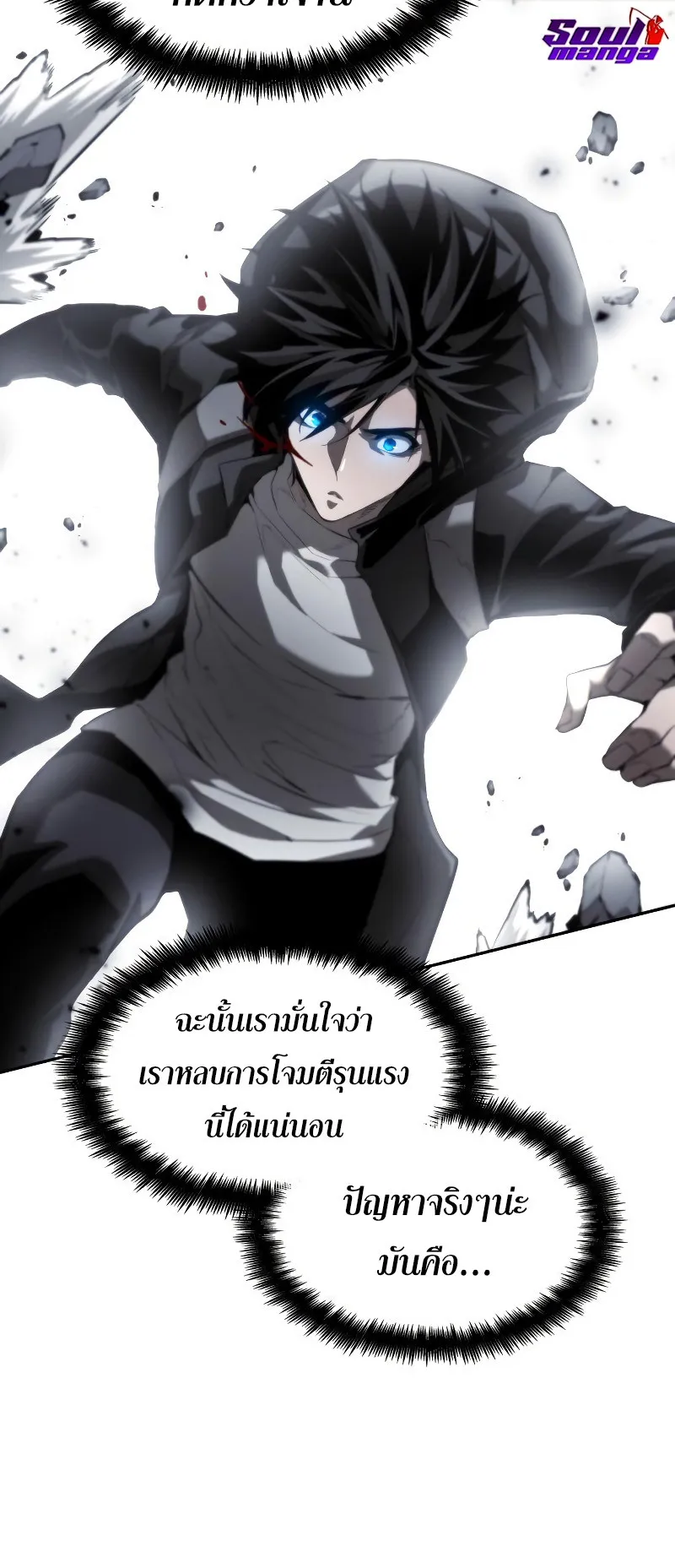The Boundless Necromancer ตอนที่ 13 หน้า 72