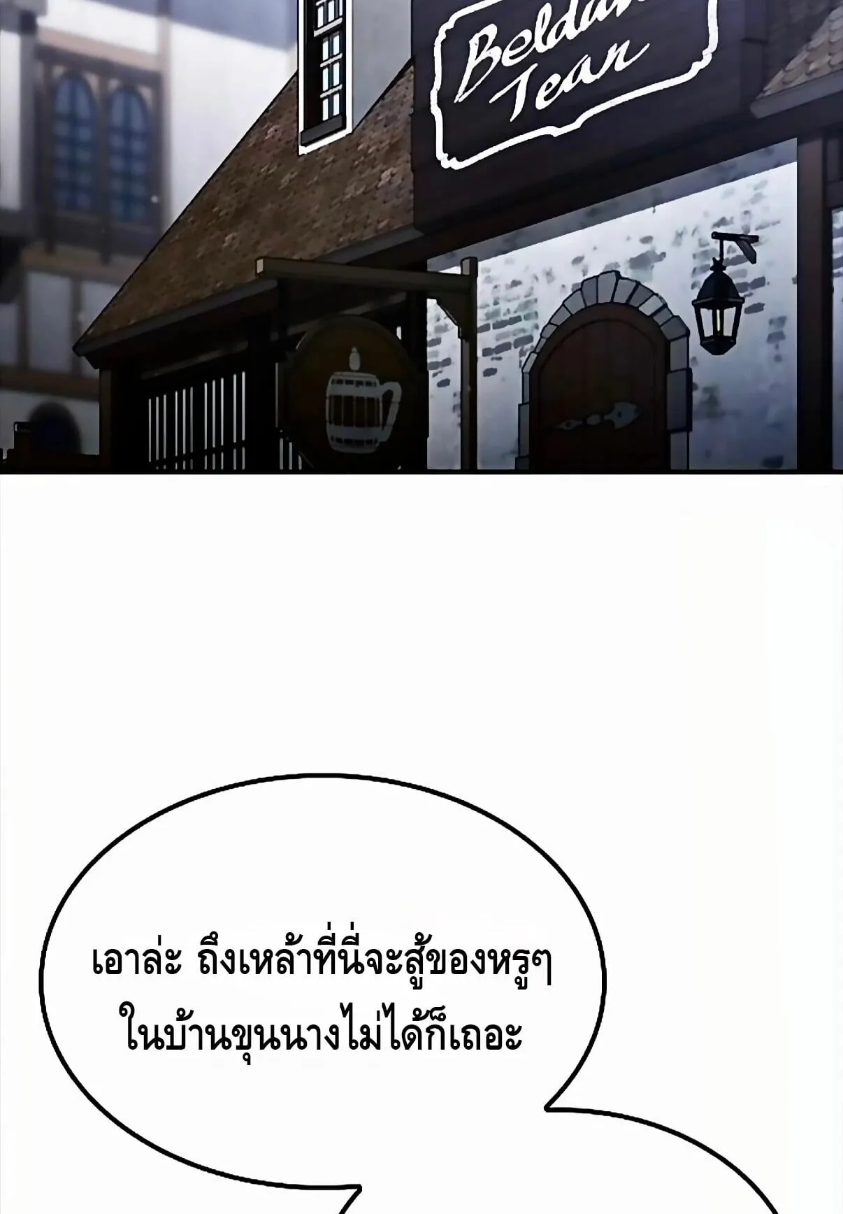 Noble Lady Reformation Guide ตอนที่ 13 หน้า 4