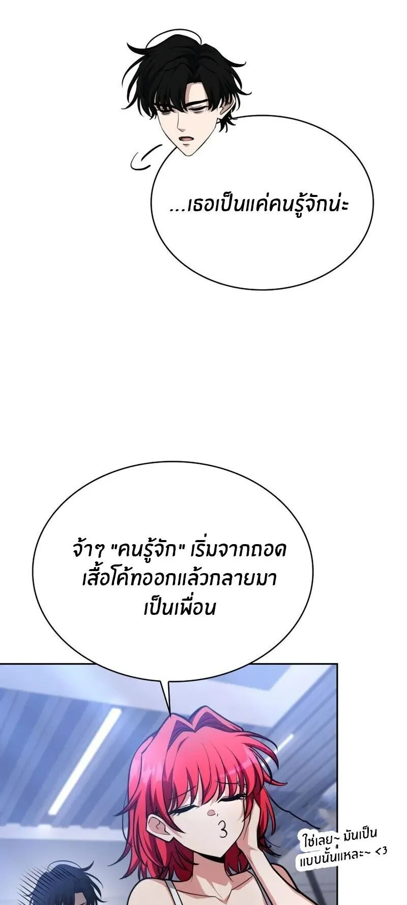 Kidnapped Dragons ตอนที่ 32 หน้า 8