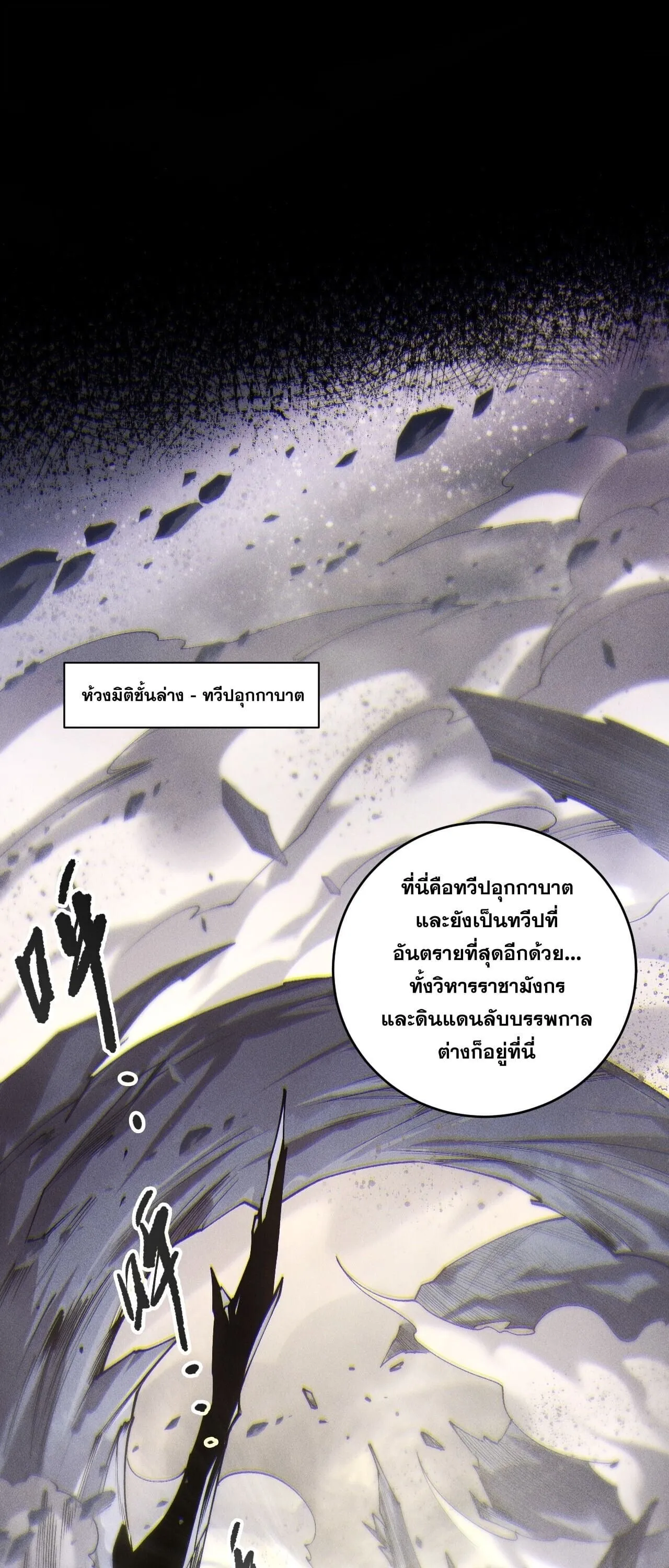 Disastrous Necromancer ตอนที่ 253 หน้า 18