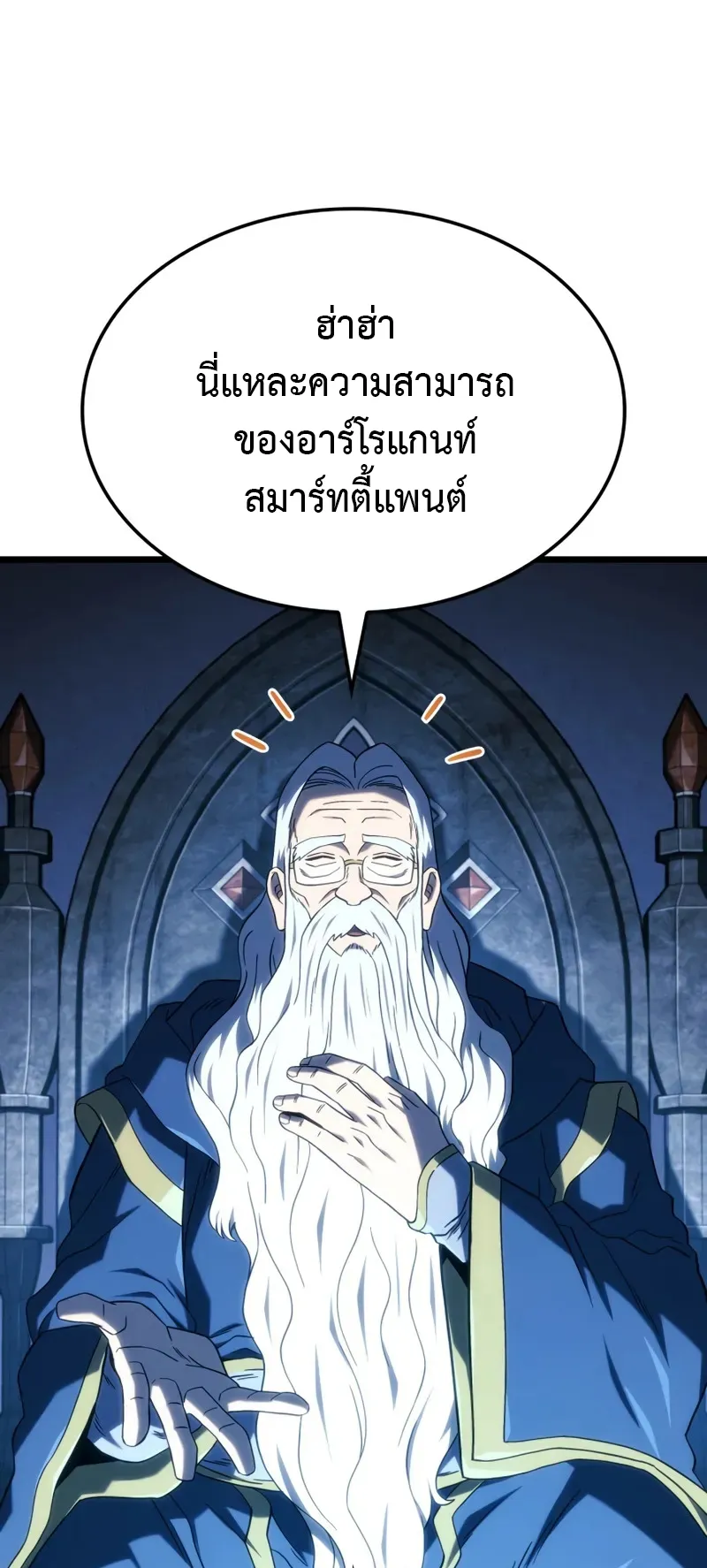 Revenge of the Iron-Blooded Sword Hound ตอนที่ 118 หน้า 5