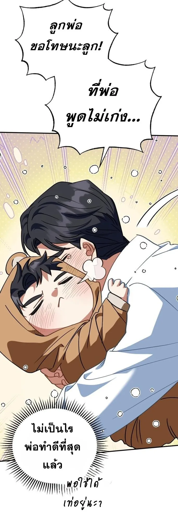 I Will Raise This Family to Greatness ตอนที่ 16 หน้า 62
