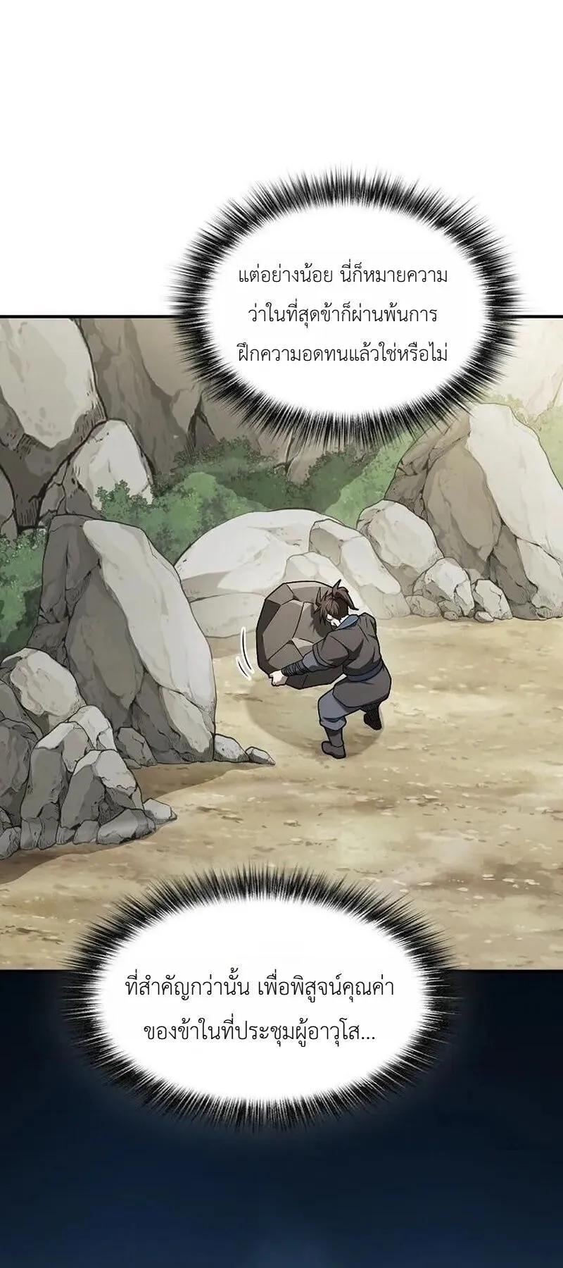 Pay-to-Win Martial God ตอนที่ 18 หน้า 80