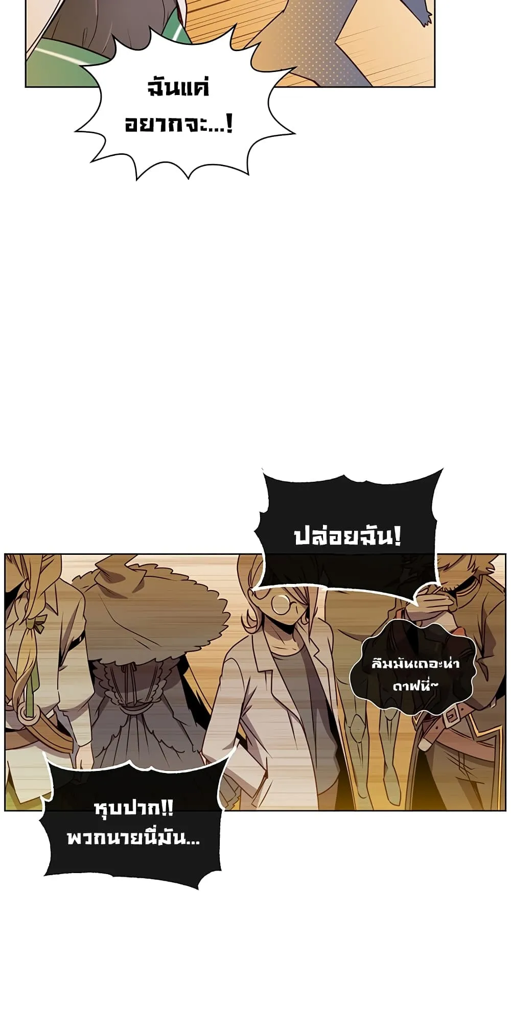 The Max Level Hero has Returned ตอนที่ 1 หน้า 20
