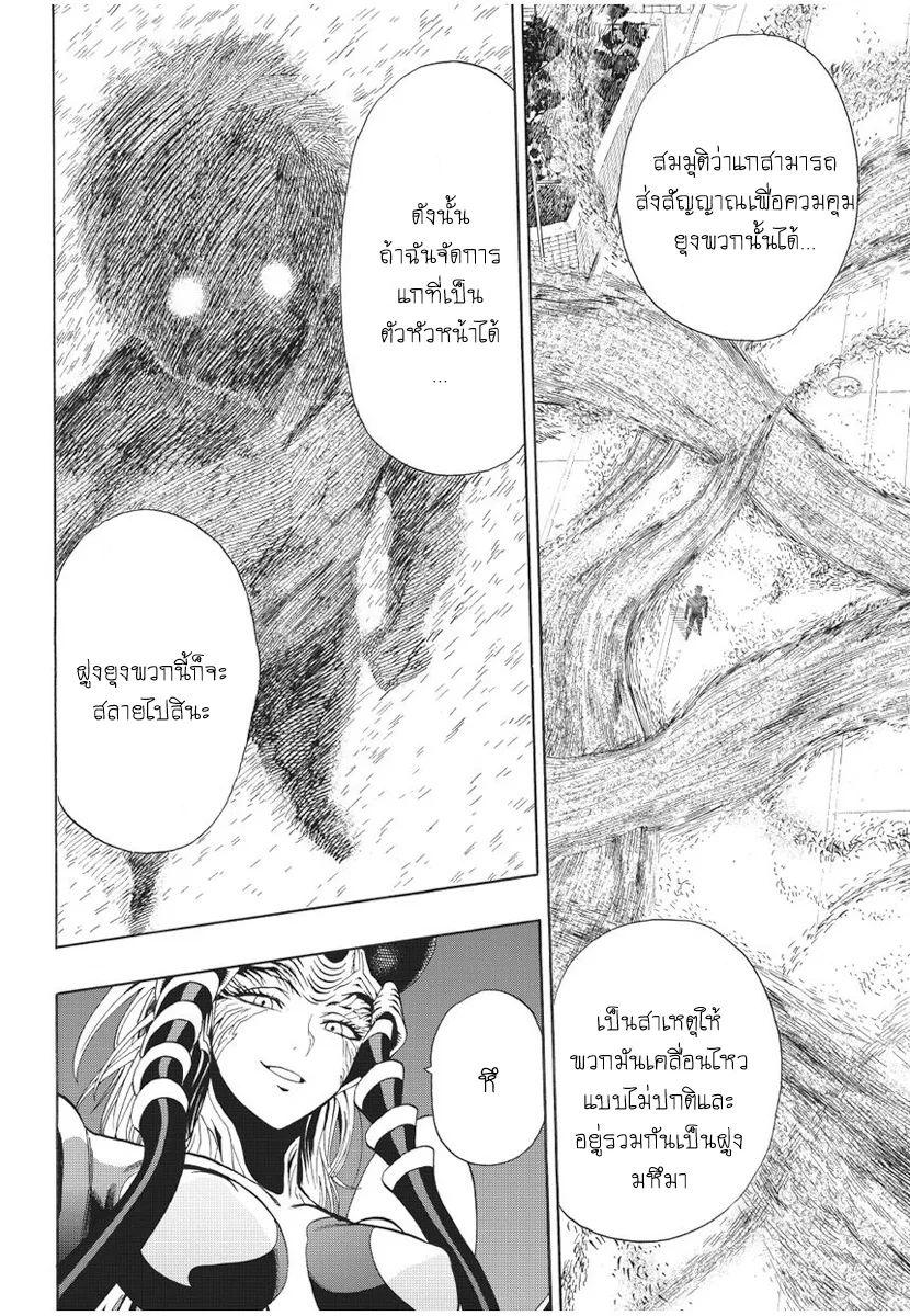 One Punch Man ตอนที่ 5 หน้า 15