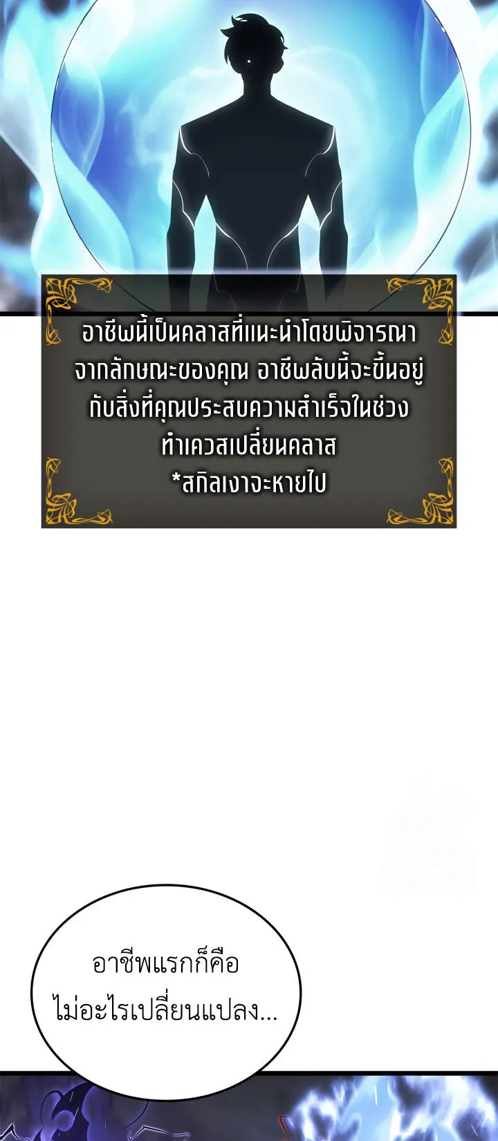 Solo Leveling: Ragnarok ตอนที่ 46 หน้า 88