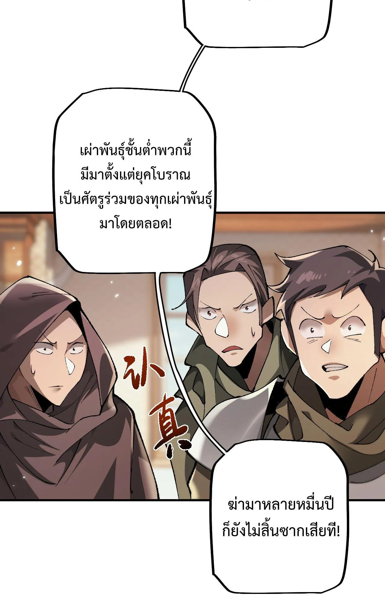 From Goblin to Goblin God ตอนที่ 26 หน้า 29