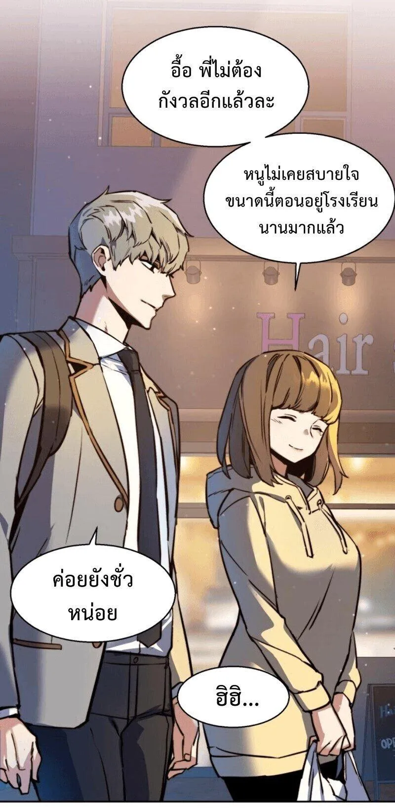 Mercenary Enrollment ตอนที่ 12 หน้า 25
