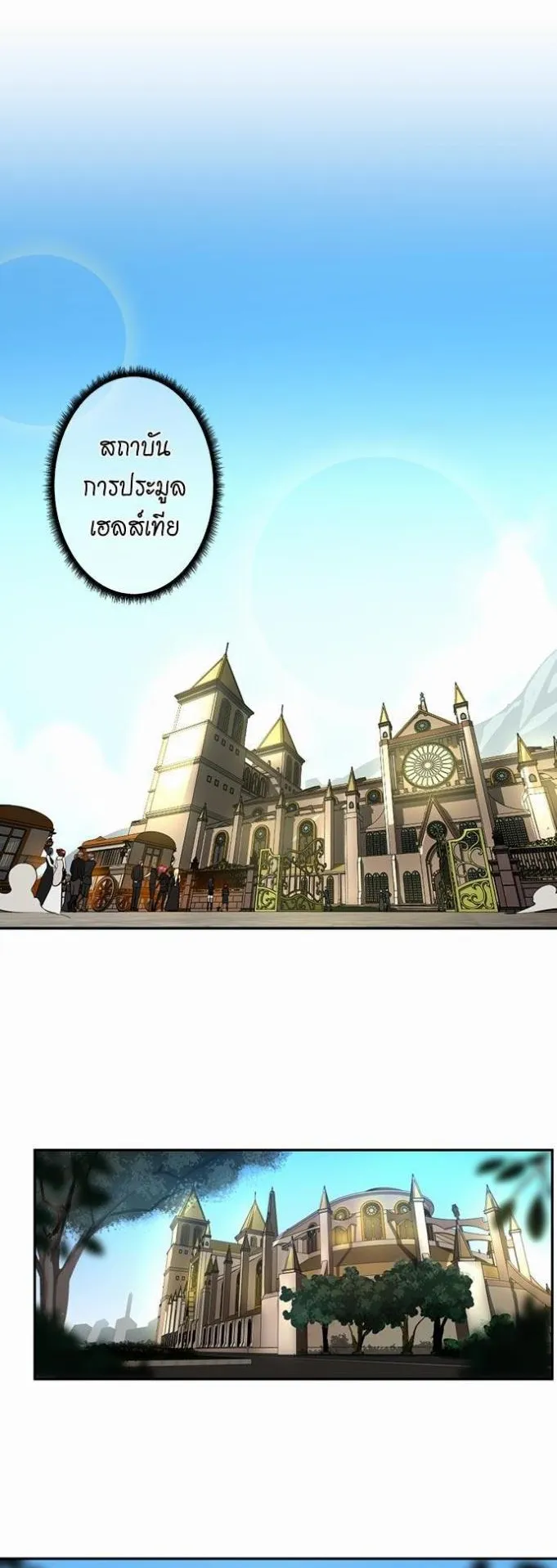 The Beginning After the End ตอนที่ 40 หน้า 8
