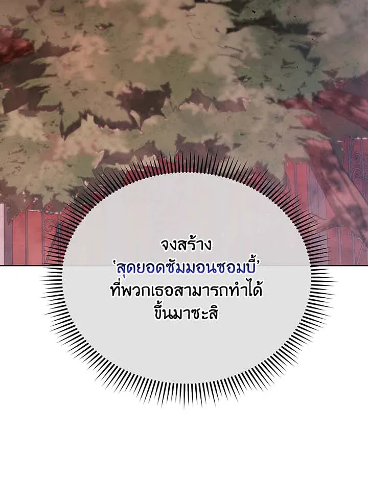 Necromancer Academy’s Genius Summoner Chapter 115 หน้า 83