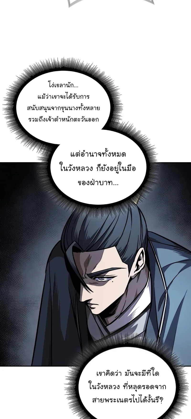 Nano Machine Chapter 215 หน้า 18