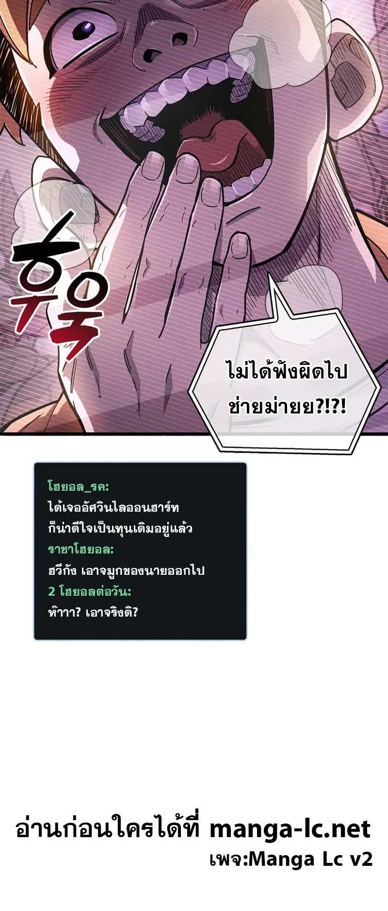 The Player Hides His Past ตอนที่ 21 หน้า 11