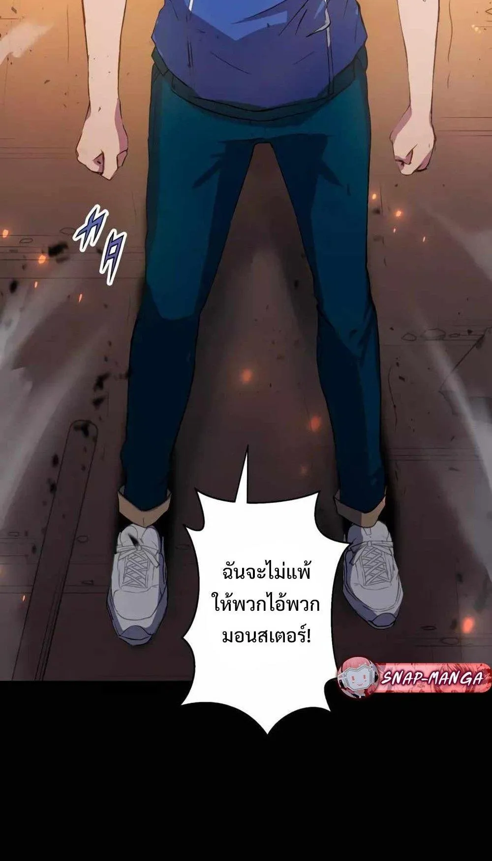 From Earth’s Weakest to the Universe’s Strongest ตอนที่ 1 หน้า 21