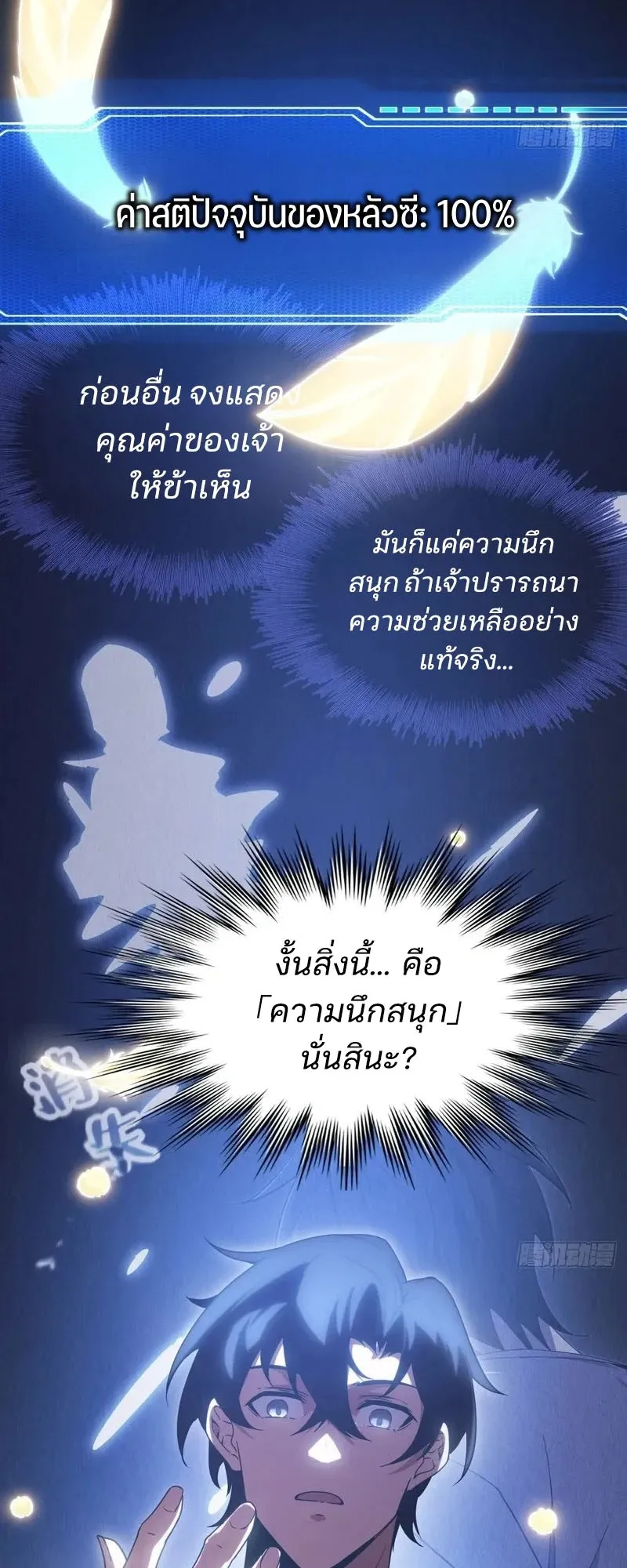 Day of Confinement ตอนที่ 5 หน้า 9