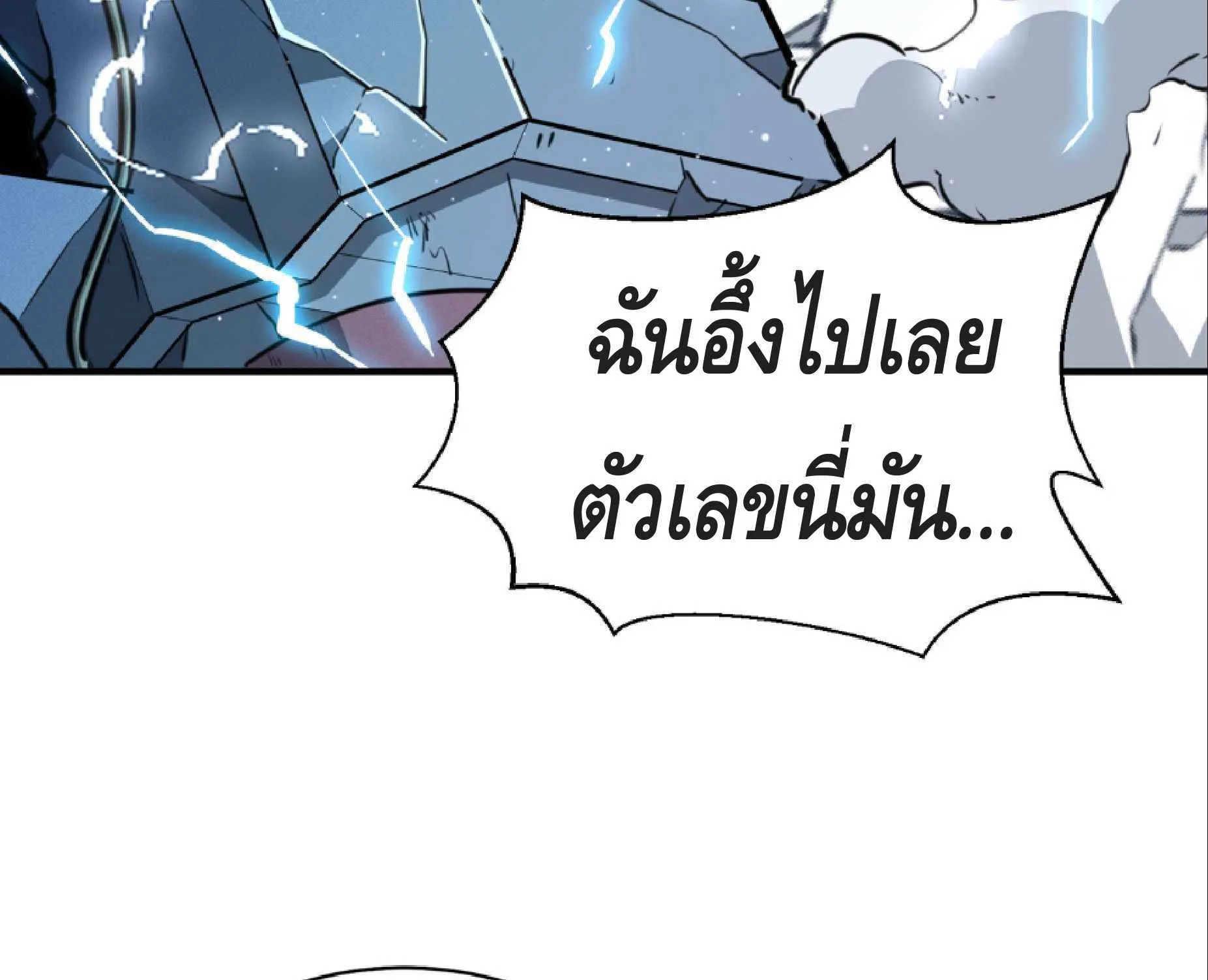 High Martial Arts: Sweeping Through Three Thousand ตอนที่ 8 หน้า 111